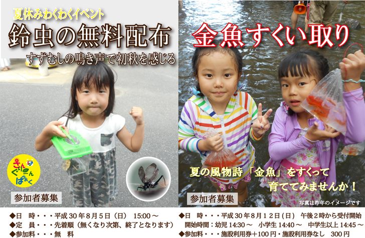 鈴虫無料配布